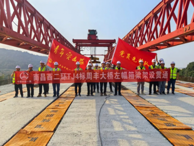 西二繞周豐大橋、洪家大橋箱梁架設(shè) 同時(shí)貫通