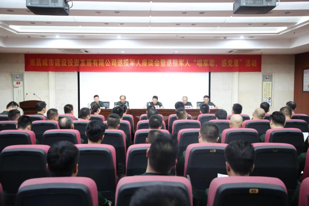 南昌城投集團召開退役軍人座談會暨“唱軍歌、感黨恩”活動